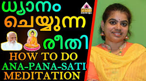 ധ്യാനം ചെയ്യുന്ന രീതി! | How to do Ana-pana-sati Meditation in Malayalam |