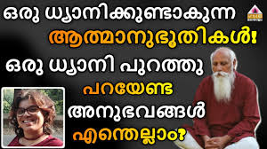 Dhyana Anubhavangalum Anubhoothigalum || SEEMA SUBASH ||
