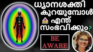 ധ്യാനം ചെയ്യുന്നവരെല്ലാം ആത്മജ്ഞാനികളല്ല ( BE AWARE )